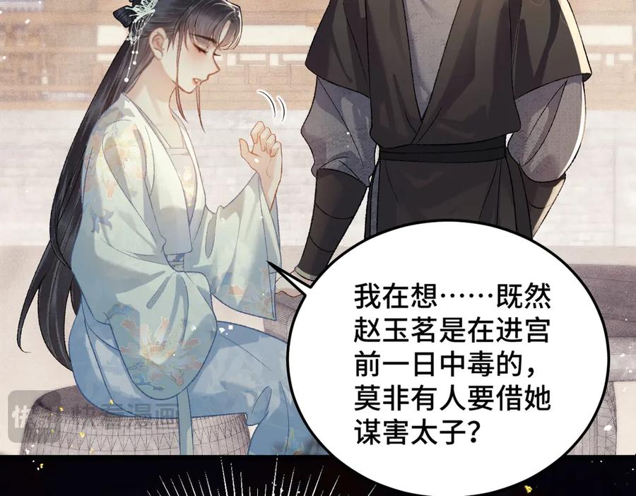 第47话欲求-嫁反派-布丁琉璃（原著）+猫猫头（第35张）