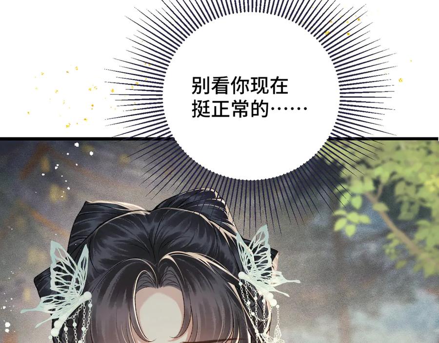第47话欲求-嫁反派-布丁琉璃（原著）+猫猫头（第30张）