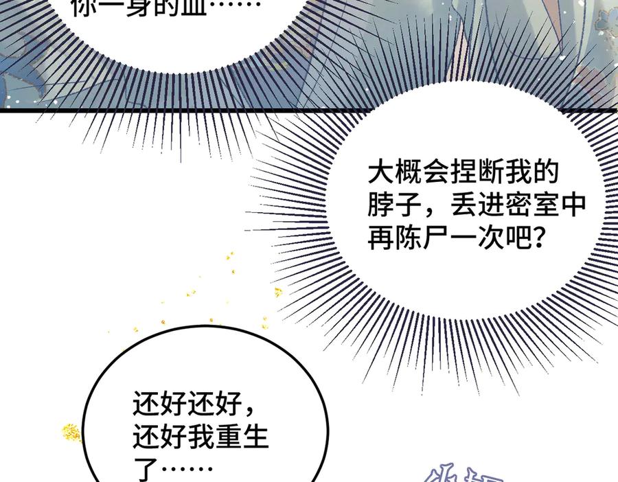 第47话欲求-嫁反派-布丁琉璃（原著）+猫猫头（第32张）