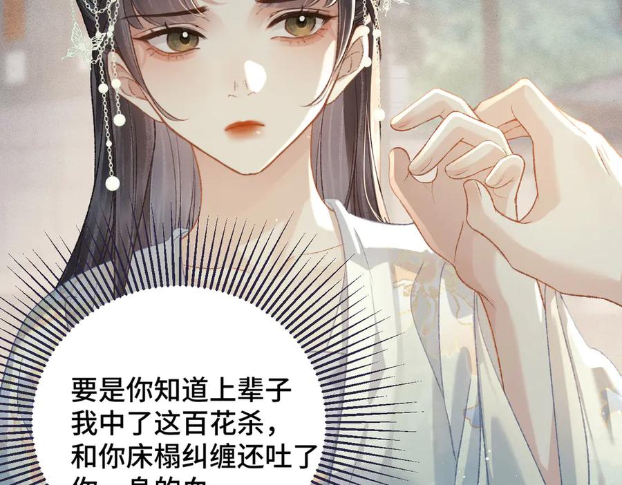 第47话欲求-嫁反派-布丁琉璃（原著）+猫猫头（第31张）