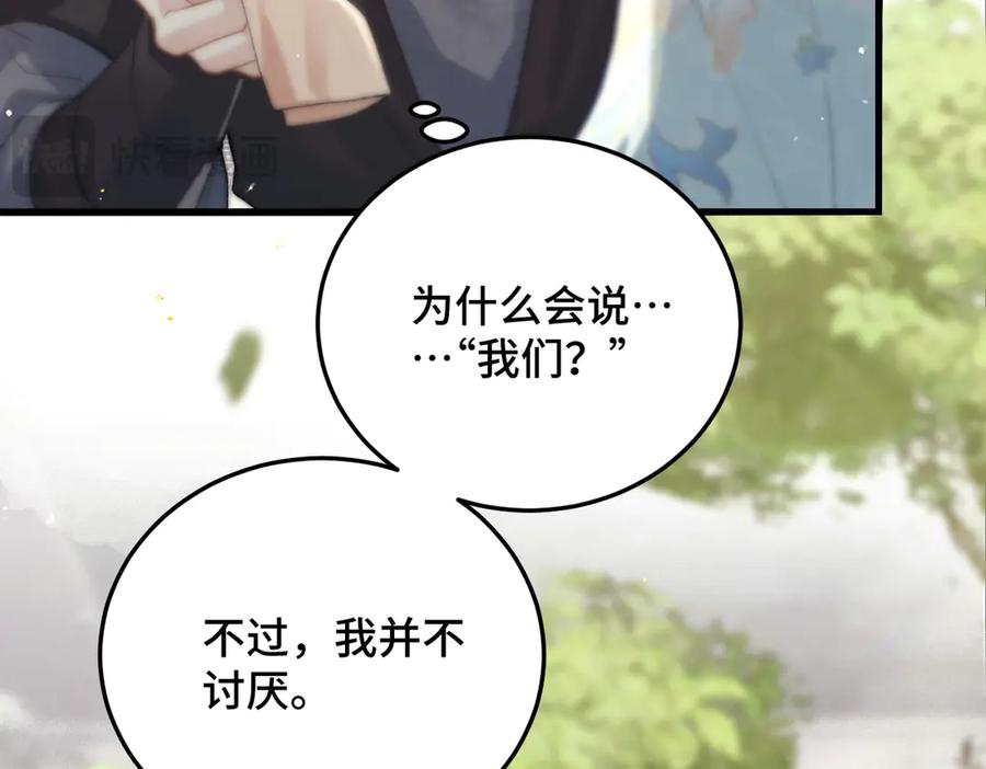 第47话欲求-嫁反派-布丁琉璃（原著）+猫猫头（第14张）