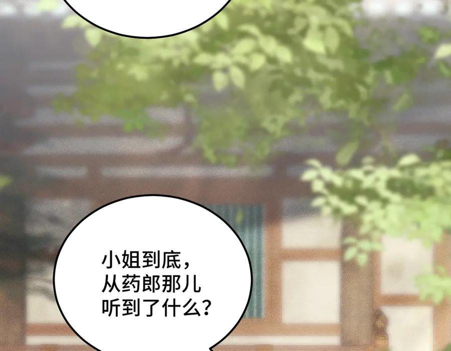 第47话欲求-嫁反派-布丁琉璃（原著）+猫猫头（第15张）