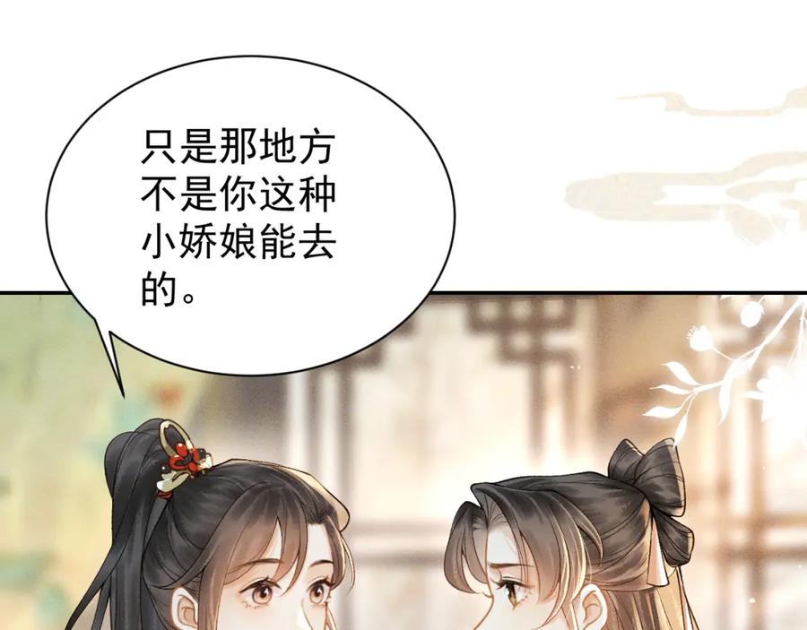 第3话偶遇-嫁反派-布丁琉璃（原著）+猫猫头（第72张）