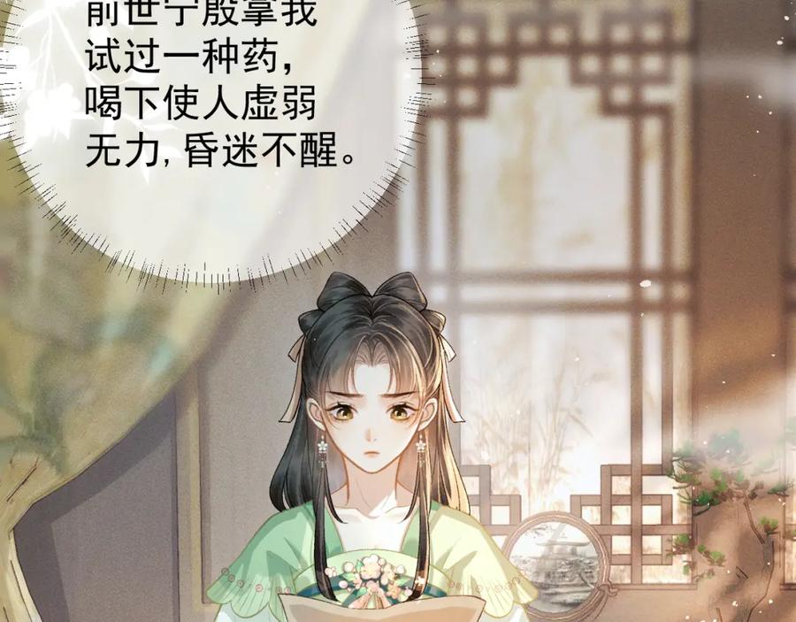 第3话偶遇-嫁反派-布丁琉璃（原著）+猫猫头（第60张）