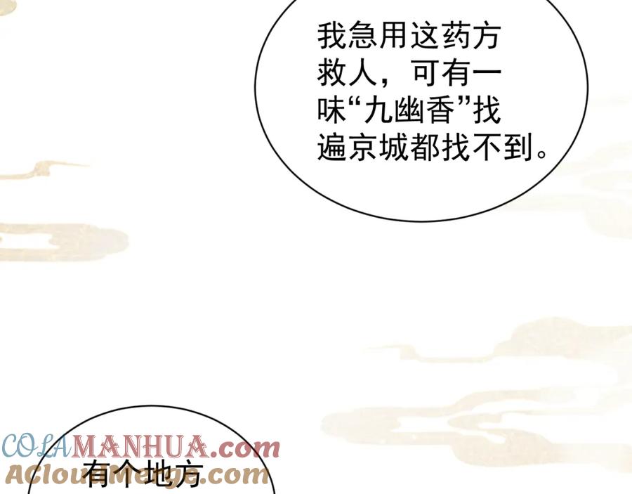 第3话偶遇-嫁反派-布丁琉璃（原著）+猫猫头（第69张）