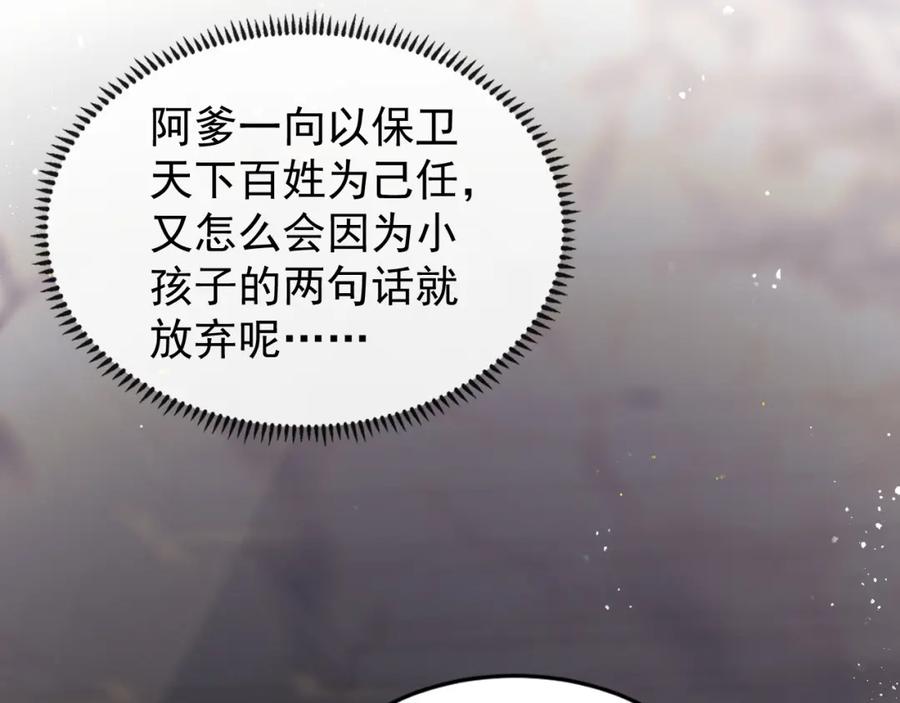 第3话偶遇-嫁反派-布丁琉璃（原著）+猫猫头（第40张）