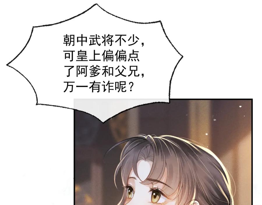第3话偶遇-嫁反派-布丁琉璃（原著）+猫猫头（第34张）