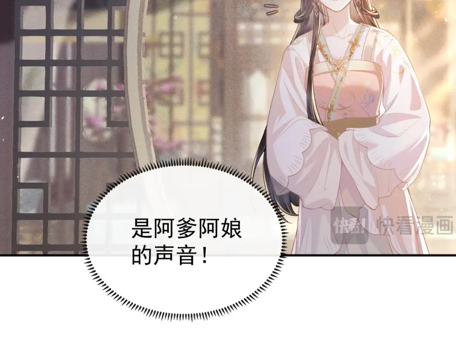 第3话偶遇-嫁反派-布丁琉璃（原著）+猫猫头（第12张）