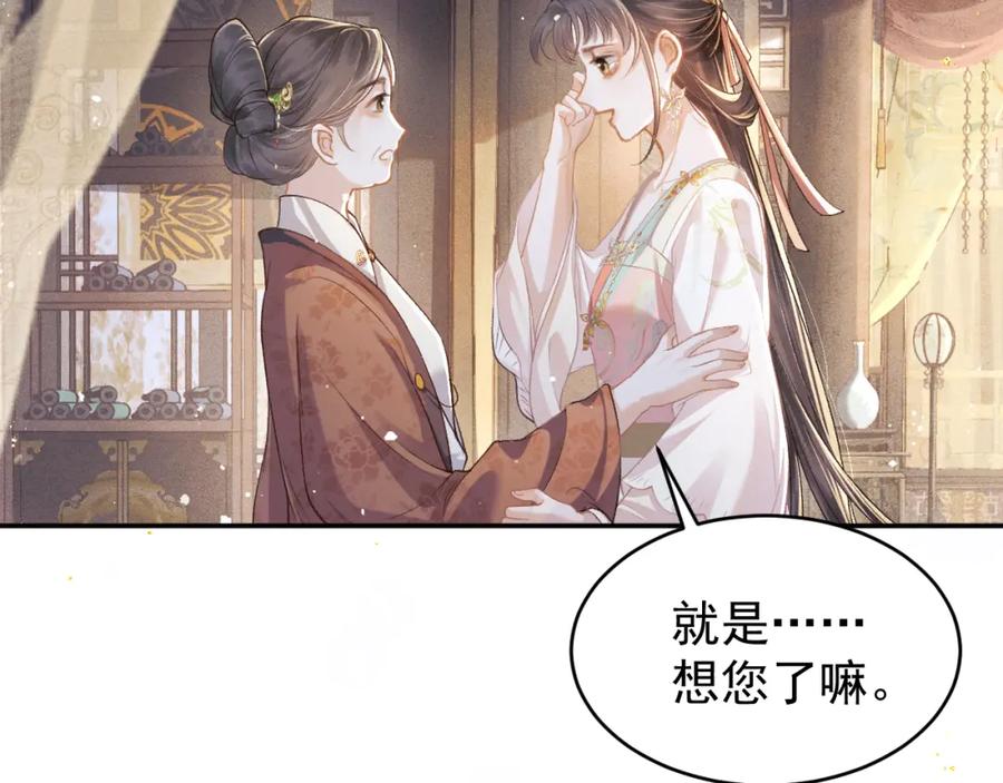 第3话偶遇-嫁反派-布丁琉璃（原著）+猫猫头（第23张）