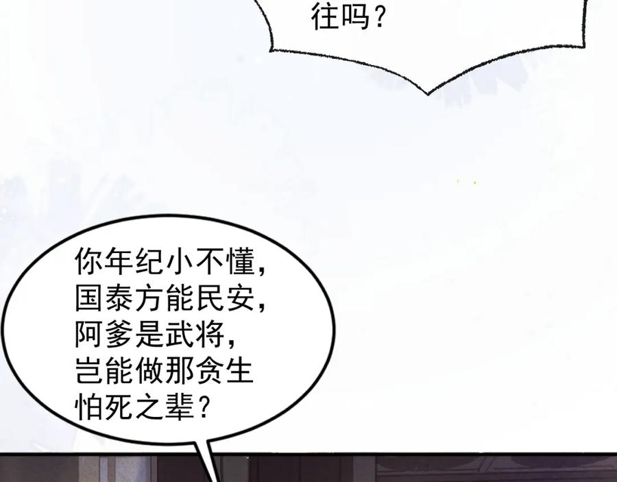 第3话偶遇-嫁反派-布丁琉璃（原著）+猫猫头（第36张）