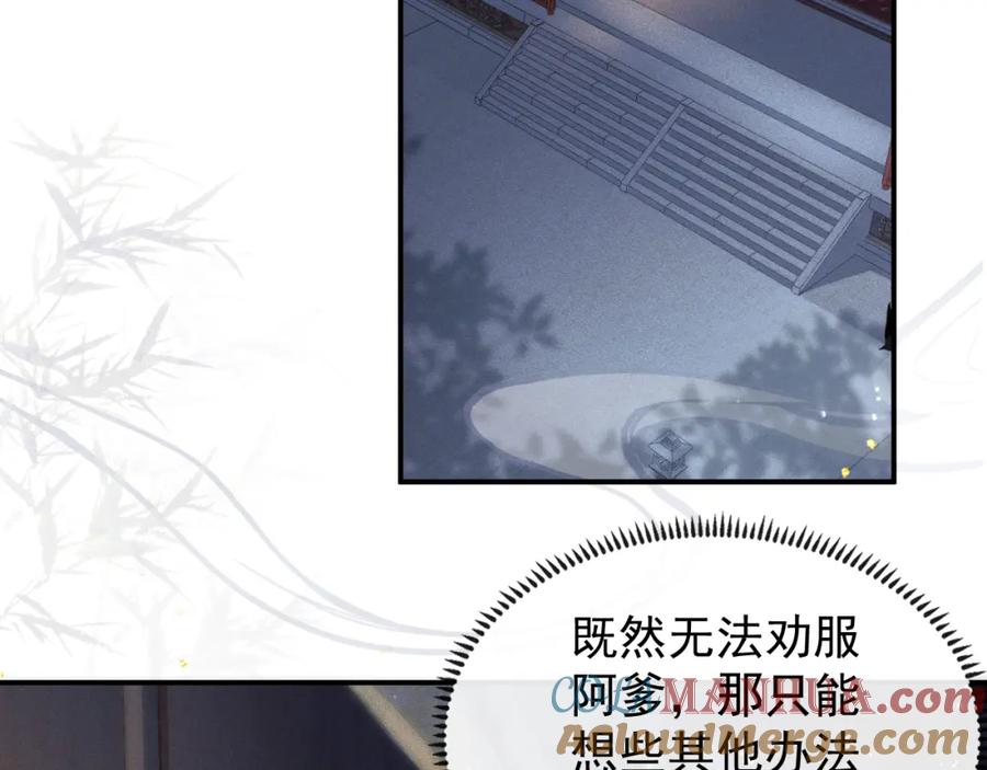 第3话偶遇-嫁反派-布丁琉璃（原著）+猫猫头（第45张）