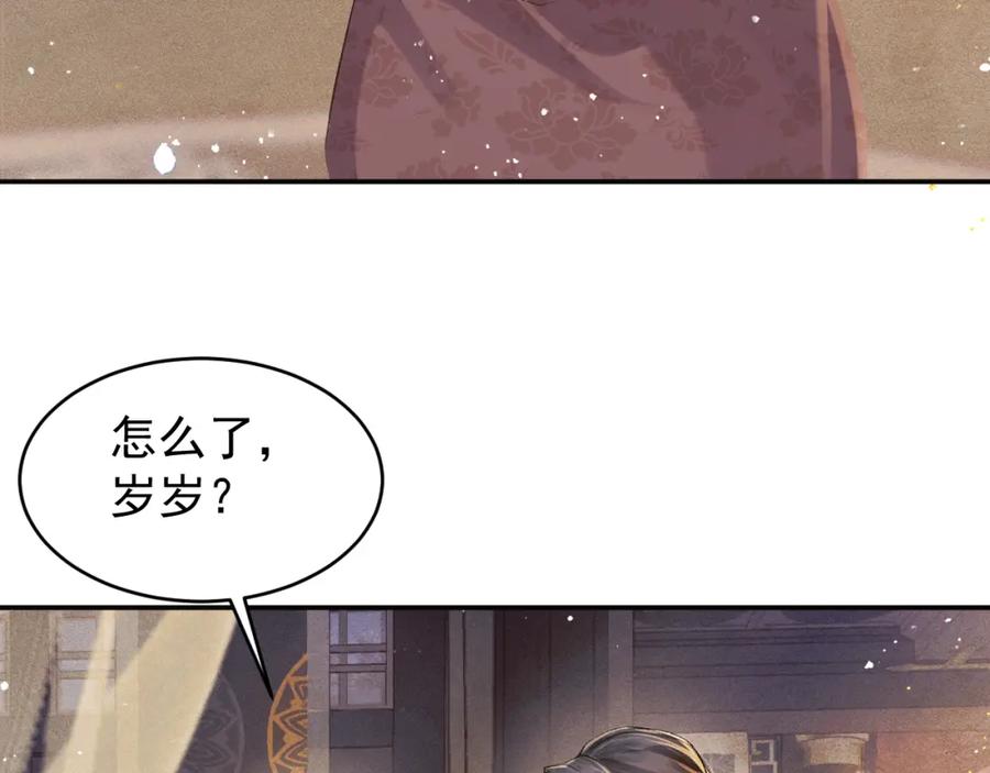 第3话偶遇-嫁反派-布丁琉璃（原著）+猫猫头（第22张）