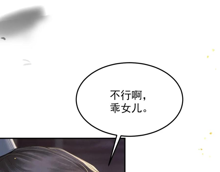 第3话偶遇-嫁反派-布丁琉璃（原著）+猫猫头（第32张）