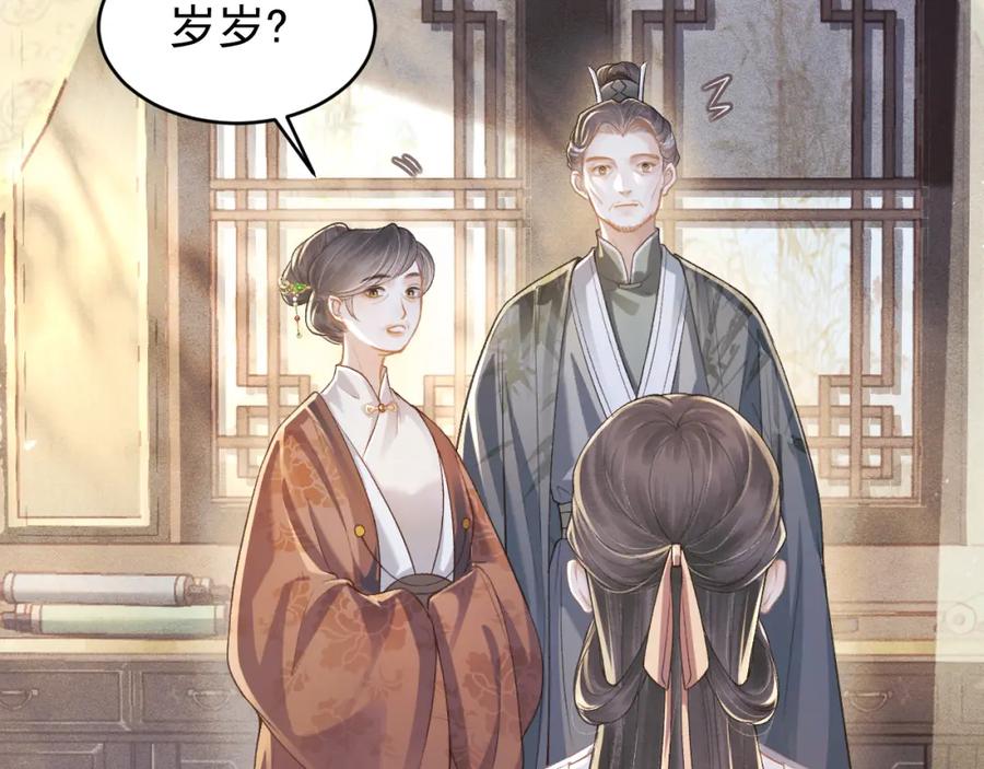 第3话偶遇-嫁反派-布丁琉璃（原著）+猫猫头（第15张）