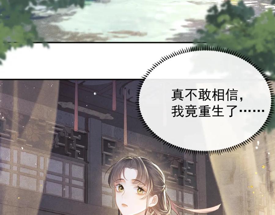 第3话偶遇-嫁反派-布丁琉璃（原著）+猫猫头（第8张）
