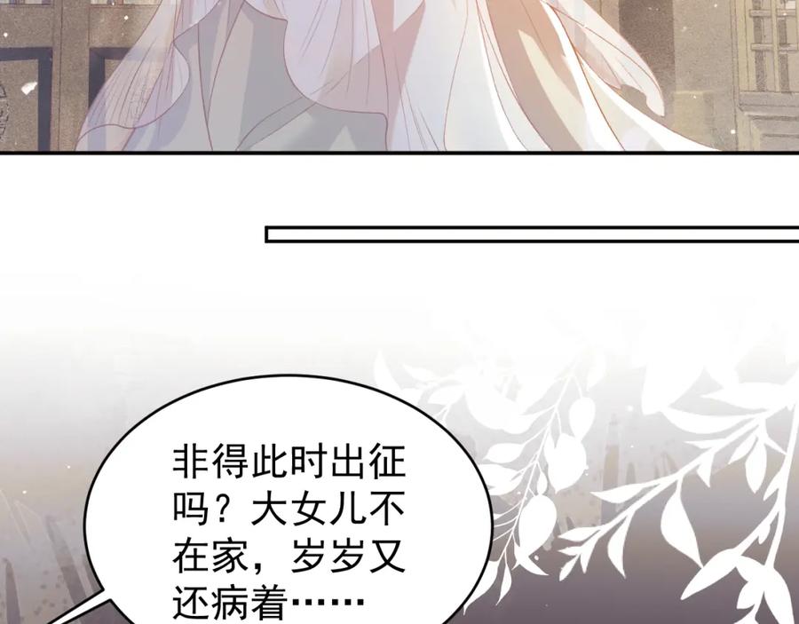 第3话偶遇-嫁反派-布丁琉璃（原著）+猫猫头（第10张）
