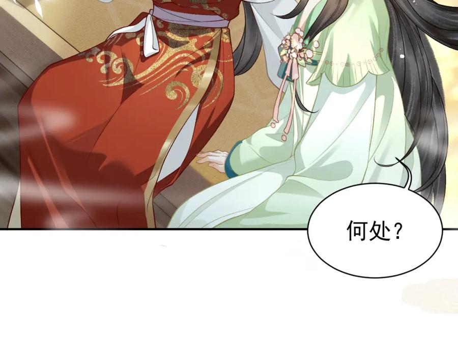 第3话偶遇-嫁反派-布丁琉璃（原著）+猫猫头（第71张）