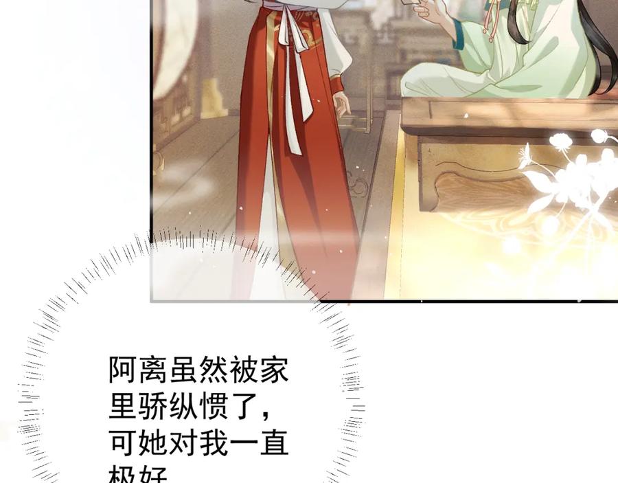 第3话偶遇-嫁反派-布丁琉璃（原著）+猫猫头（第66张）