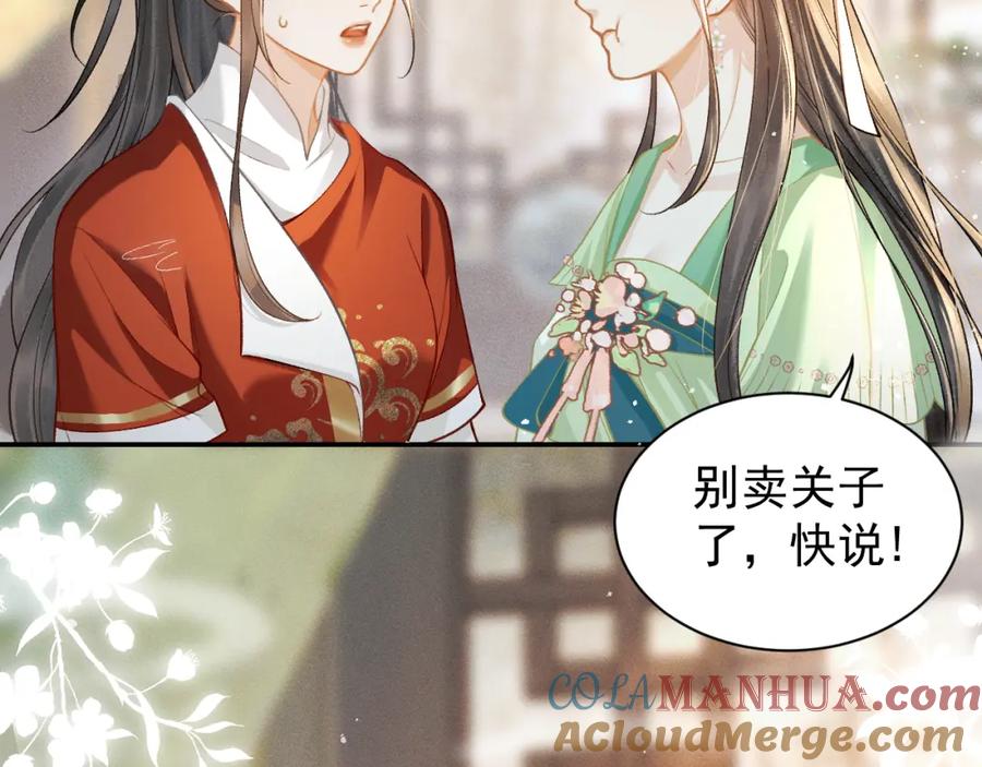 第3话偶遇-嫁反派-布丁琉璃（原著）+猫猫头（第73张）