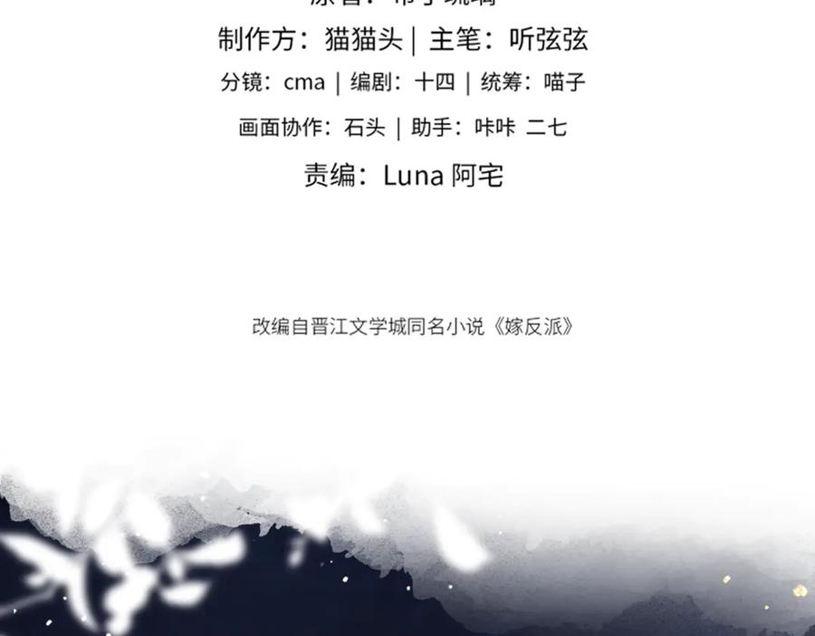 第48话喂药-嫁反派-布丁琉璃（原著）+猫猫头（第8张）
