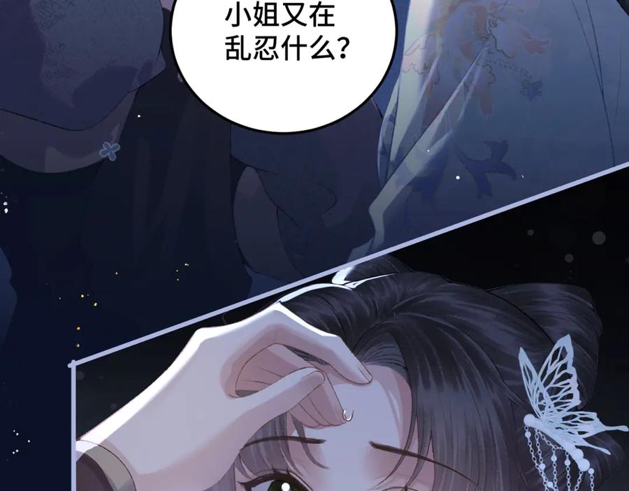 第48话喂药-嫁反派-布丁琉璃（原著）+猫猫头（第5张）