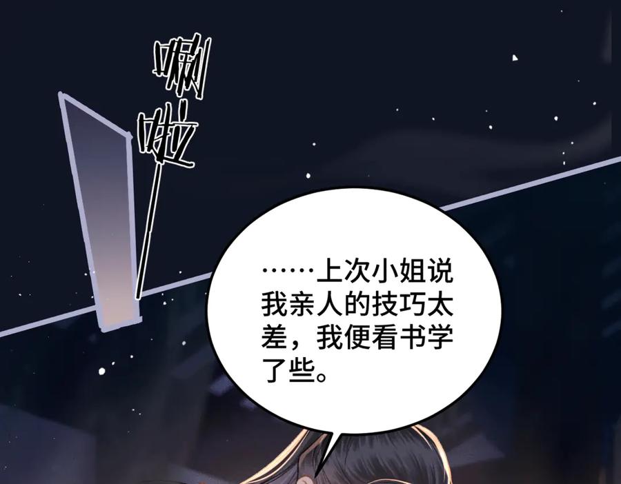 第48话喂药-嫁反派-布丁琉璃（原著）+猫猫头（第37张）