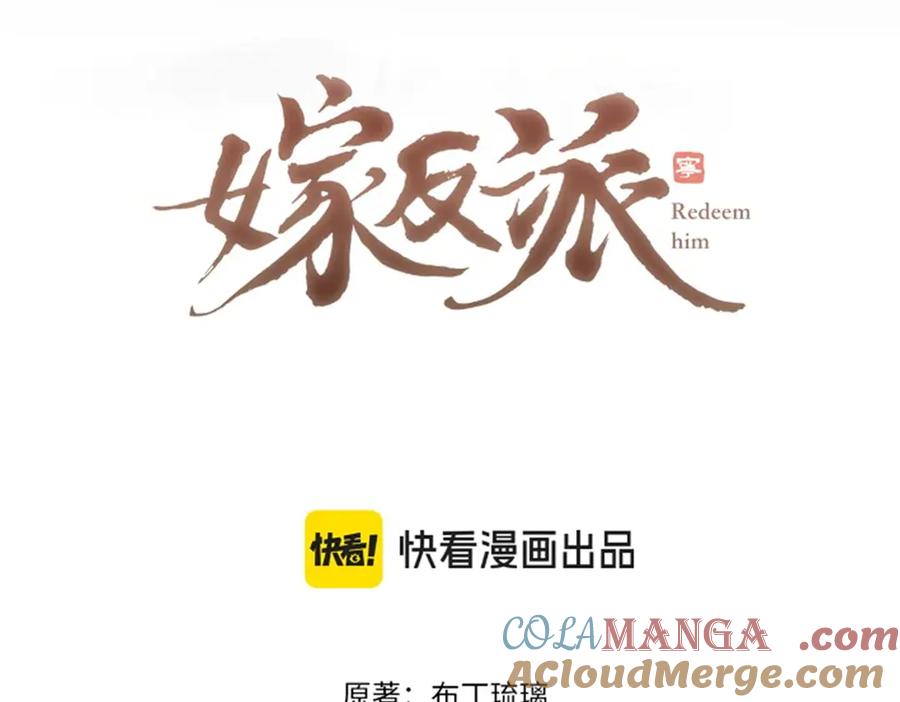 第48话喂药-嫁反派-布丁琉璃（原著）+猫猫头（第7张）