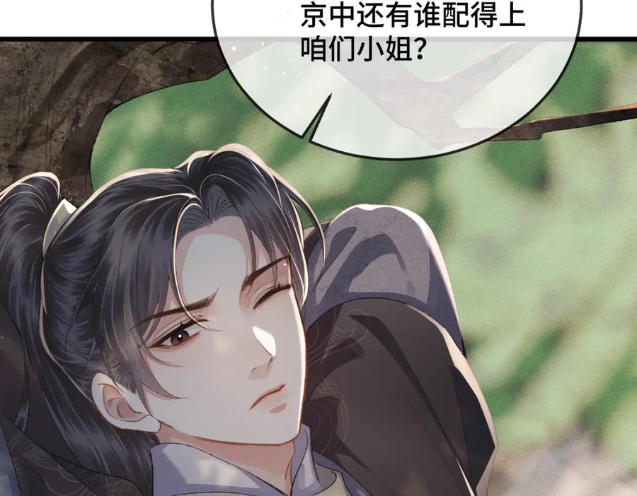 第50话风筝-嫁反派-布丁琉璃（原著）+猫猫头（第23张）