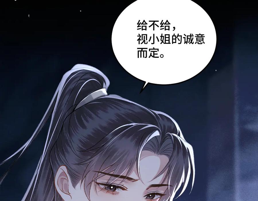 第50话风筝-嫁反派-布丁琉璃（原著）+猫猫头（第3张）