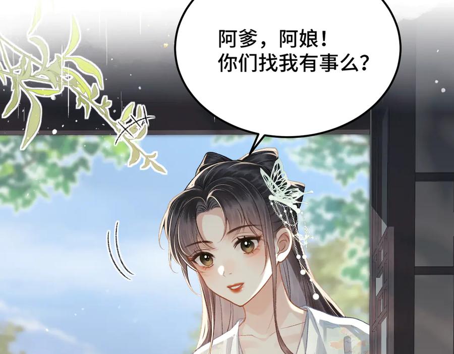 第50话风筝-嫁反派-布丁琉璃（原著）+猫猫头（第10张）