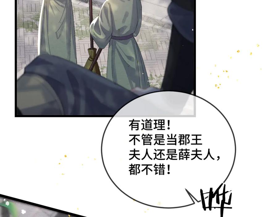第50话风筝-嫁反派-布丁琉璃（原著）+猫猫头（第26张）