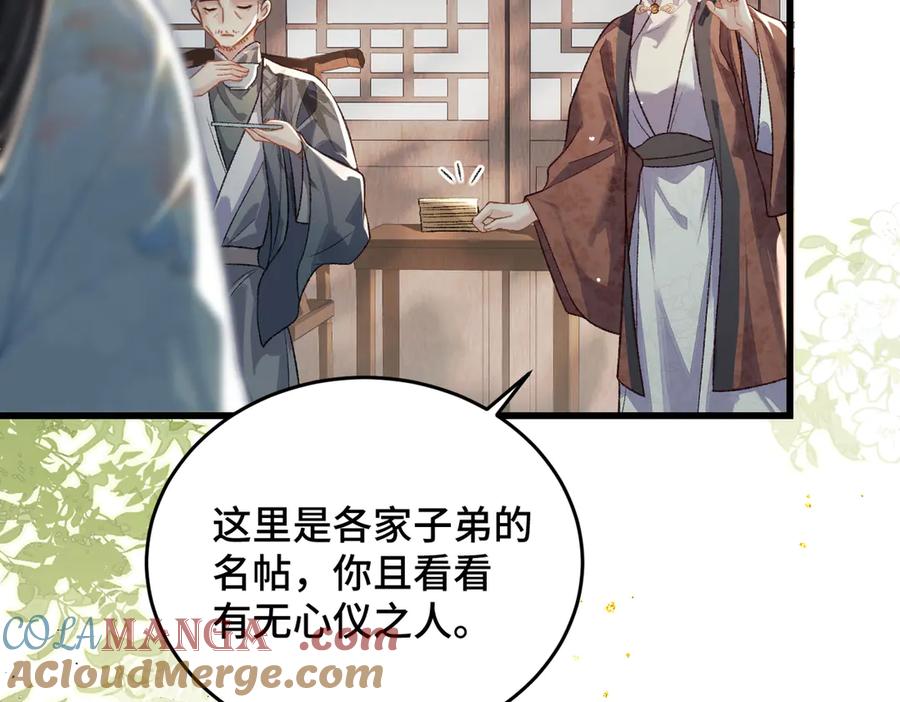 第50话风筝-嫁反派-布丁琉璃（原著）+猫猫头（第13张）