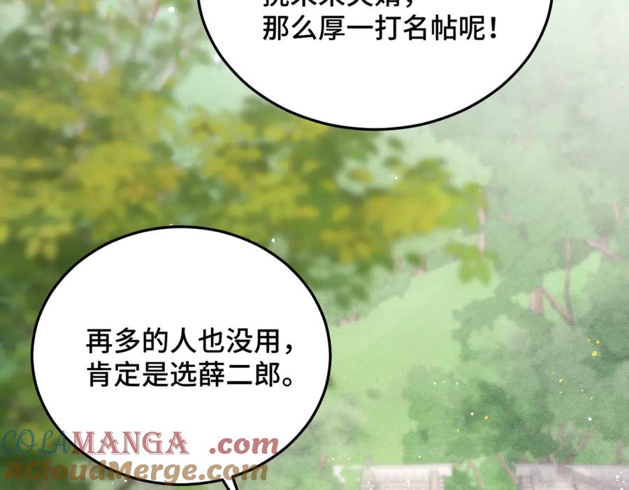 第50话风筝-嫁反派-布丁琉璃（原著）+猫猫头（第21张）
