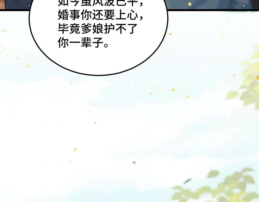 第50话风筝-嫁反派-布丁琉璃（原著）+猫猫头（第19张）