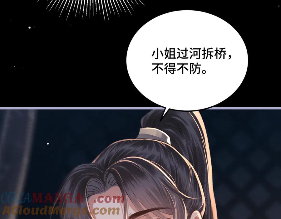 第51话解忧-嫁反派-布丁琉璃（原著）+猫猫头（第5张）