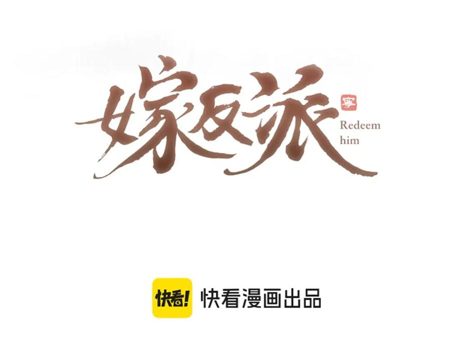 第51话解忧-嫁反派-布丁琉璃（原著）+猫猫头（第8张）