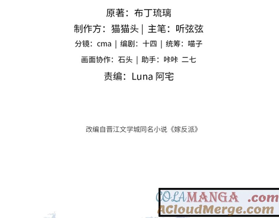 第51话解忧-嫁反派-布丁琉璃（原著）+猫猫头（第9张）