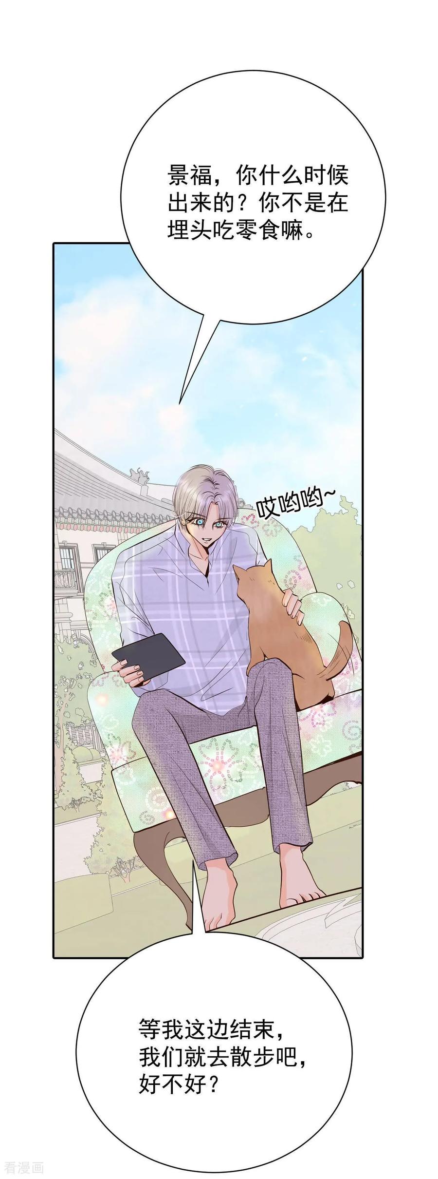 第530话联谊（3）-宫-爱奇艺漫画（第14张）