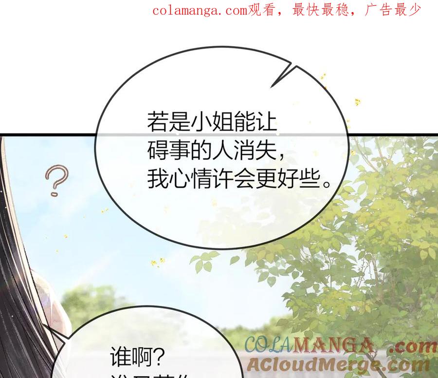 第52话错误的选择-嫁反派-布丁琉璃（原著）+猫猫头（第1张）