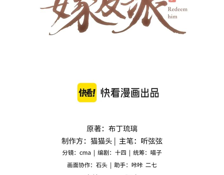 第52话错误的选择-嫁反派-布丁琉璃（原著）+猫猫头（第10张）