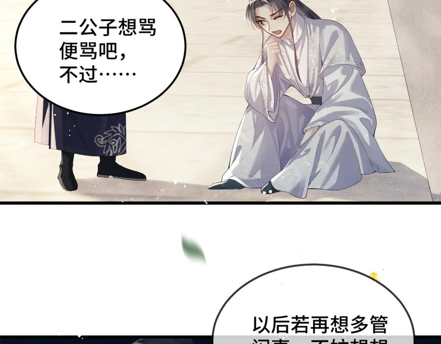 第53话礼物-嫁反派-布丁琉璃（原著）+猫猫头（第3张）