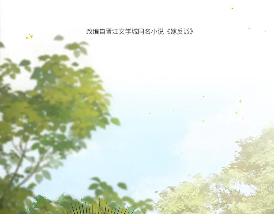 第53话礼物-嫁反派-布丁琉璃（原著）+猫猫头（第8张）