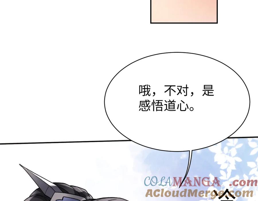 第54话-全职剑修-清酒半壶（原著）（第13张）
