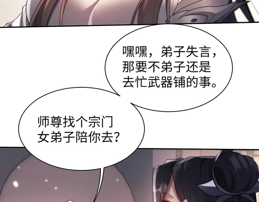 第54话-全职剑修-清酒半壶（原著）（第3张）