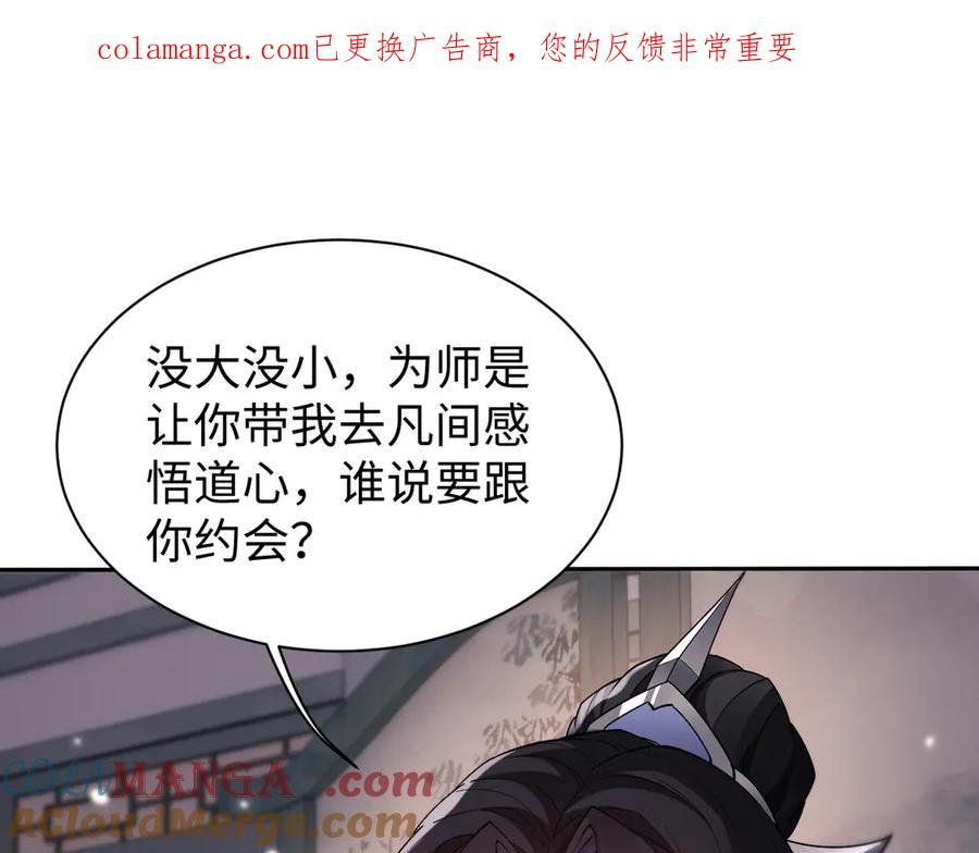 第54话-全职剑修-清酒半壶（原著）（第1张）