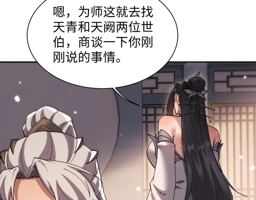 第54话-全职剑修-清酒半壶（原著）（第30张）