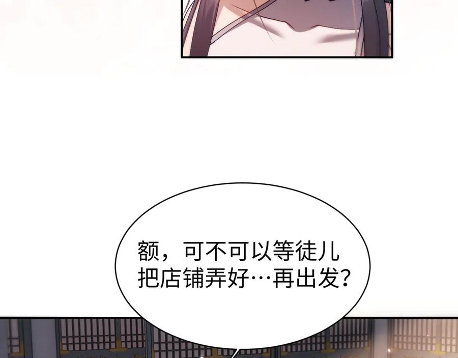第54话-全职剑修-清酒半壶（原著）（第26张）