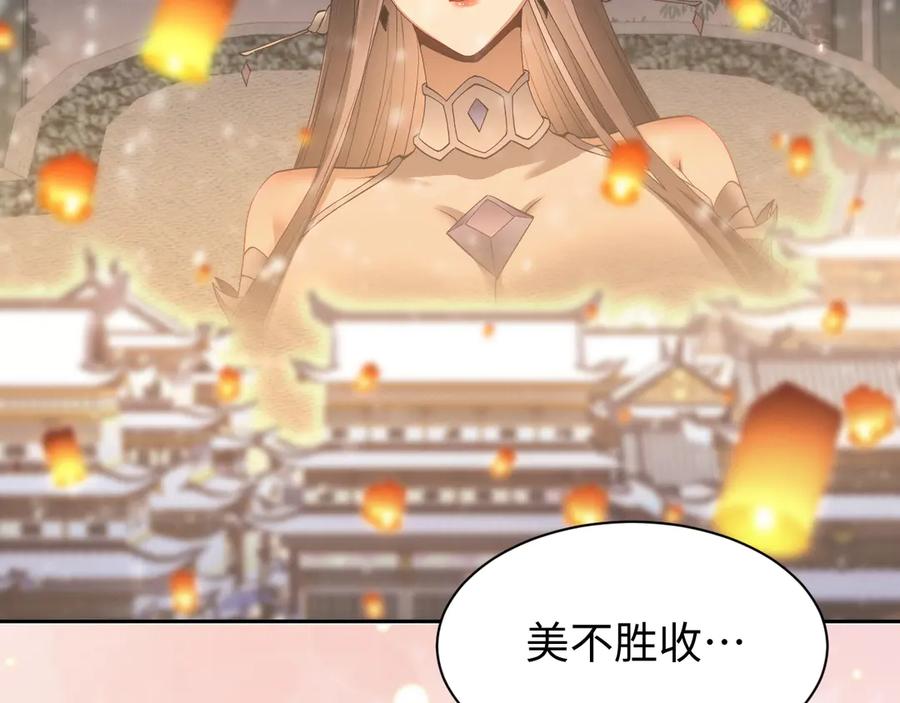 第54话-全职剑修-清酒半壶（原著）（第21张）