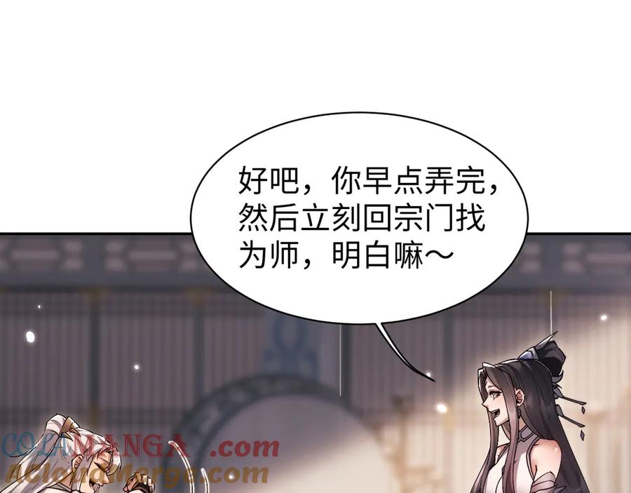 第54话-全职剑修-清酒半壶（原著）（第28张）