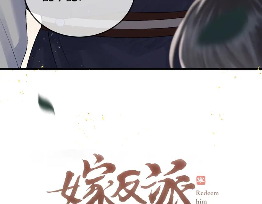 第53话礼物-嫁反派-布丁琉璃（原著）+猫猫头（第6张）